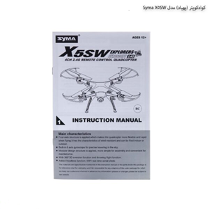 کوادکوپتر سایما مدل syma X5SW Quadcopter _کوادکوپتر